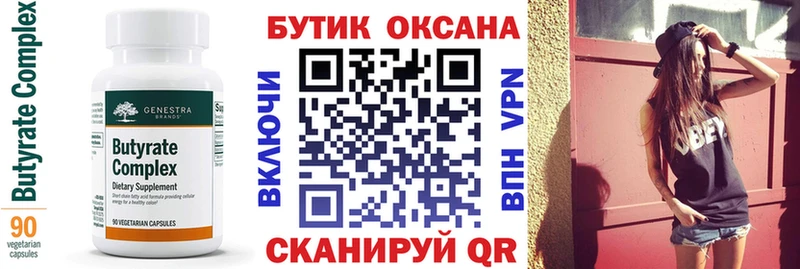 Бутират вода  даркнет сайт  Козельск 