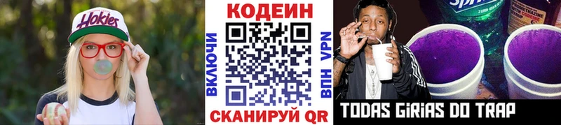 Codein напиток Lean (лин)  Козельск 